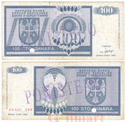 Бона. Босния и Герцеговина - Сербская Республика 100 динаров 1992 год. Спецгашение. (F)