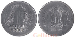 Индия. 1 рупия 2002 год. (Калькутта)