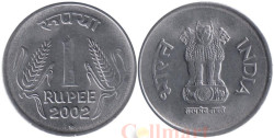 Индия. 1 рупия 2002 год. (* - Хайдарабад)