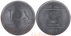 Индия. 1 рупия 2009 год. (* - Хайдарабад)