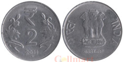 Индия. 2 рупии 2011 год. (° - Ноида)