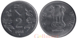 Индия. 2 рупии 2015 год. (° - Ноида)